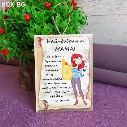 2718 Сувенир плочка подарък с надпис Най-добрата мама, 10x7. | Дом и Градина | Добрич