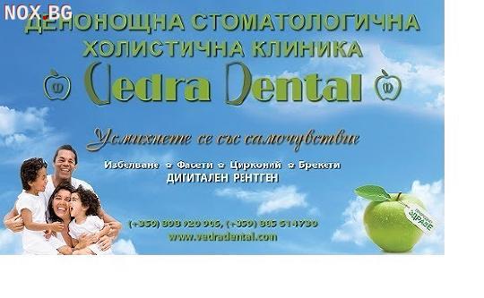 Стоматологични/Дентални услуги от “Ведра Дентал” | Клиники | София-град