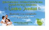 Стоматологични/Дентални услуги от “Ведра Дентал”-Клиники
