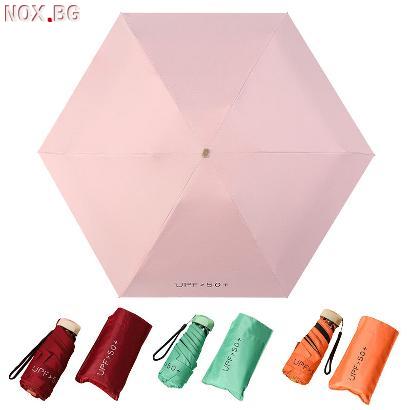3124 Малък тройносгъваем чадър с UV защита, противоветрен | Дом и Градина | Добрич