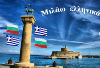 Гръцки език за деца и възрастни  онлайн Ελληνική γλώσσα για | Курсове  - Стара Загора - image 0