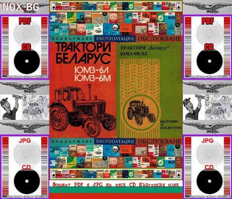 Беларус Юмз-6м 6Л експлоатация на диск CD | Книги и Списания | Габрово