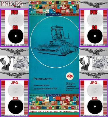 Е 302 Fortschritt Сенокосачка обслужване на диск CD | Книги и Списания | Габрово