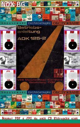 ADK 125-2 въртящ кран техническо ръководство на диск CD | Книги и Списания | Габрово