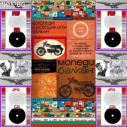 Мотопеди Мотоциклети Мопеди Балкан обслужване на диск CD | Книги и Списания | Габрово
