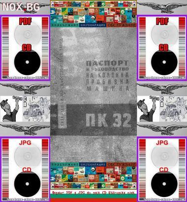 ПК 32 Колонна Бормашина Обслужване на диск CD | Книги и Списания | Габрово