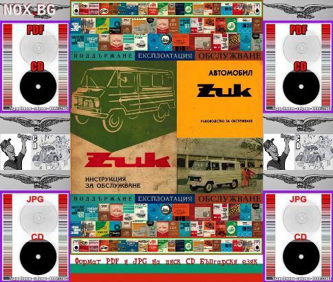 Жук Лекотоварен автомобил Обслужване на диск CD | Книги и Списания | Габрово