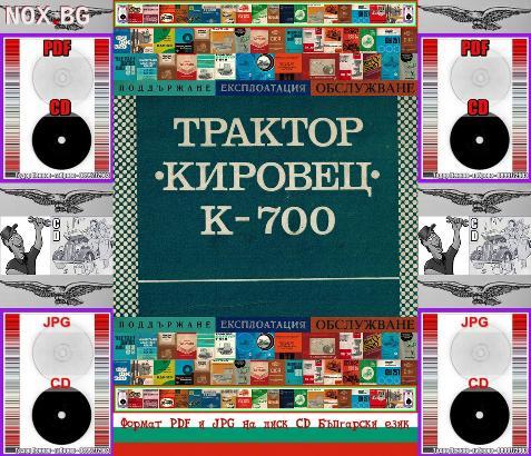 Трактор Кировец К 700 техническо ръководство на диск CD | Книги и Списания | Габрово