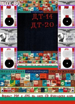 ДТ20 ДТ14 трактори техническо ръководство на диск CD | Книги и Списания | Габрово
