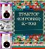 Трактор Кировец К 700 техническо ръководство на диск CD | Книги и Списания  - Габрово - image 1