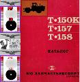 Трактор Т150К Т157 Т158 каталог на детайлите и монтажните е-Книги и Списания