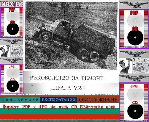 Прага ”V3S” техническа документация на диск CD | Книги и Списания | Габрово
