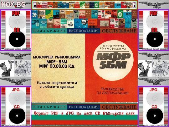 Мотофреза МФР 5БМ Тракия техническа документация на диск CD | Книги и Списания | Габрово