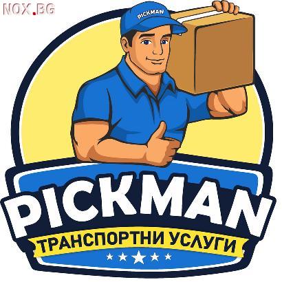 Транспортни услуги Пикман - Pickman Removals | Хамалски | Варна