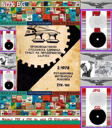 Жетварска машина  ЖТР 165 техническа документация на диск CD | Книги и Списания | Габрово