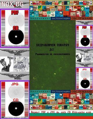 Фадрома товарач Л2 техническа документация на диск CD | Книги и Списания | Габрово