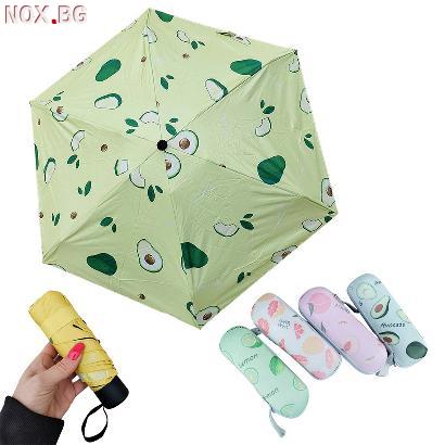 4451 Малък сгъваем чадър в калъф Плодове, с UV защита, проти | Дом и Градина | Добрич