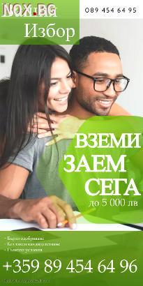 Бързи кредити, потребителски и Ипотечни | Заеми, Кредити | Пловдив