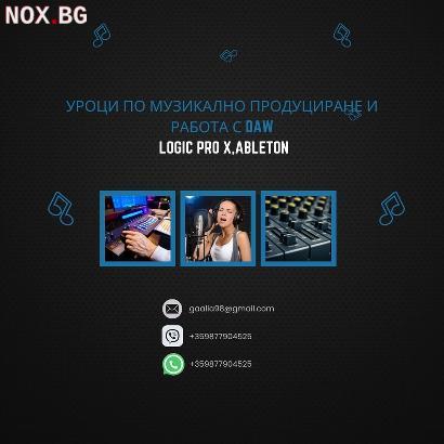 Курсове по музикално продуциране с Logic Pro X,Ableton | Частни уроци | София-град