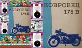 Ковровец 175 В Мотоциклет техническа документация на диск CD-Книги и Списания