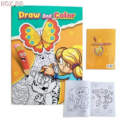 4831 Детска книжка за оцветяване Draw and Color | Дом и Градина | Добрич