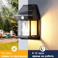 4882 Соларна лампа за стена с Led крушка и сензор за движени-Дом и Градина