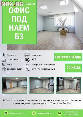 Офис В3 под наем | Офиси | София-град