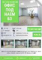 Офис В3 под наем-Офиси