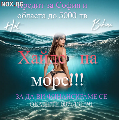 Кредит за София | Заеми, Кредити | София-град