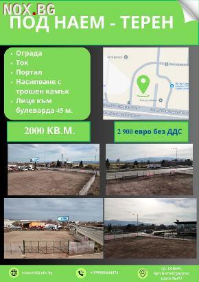 Парцел под наем | Парцели | София-град