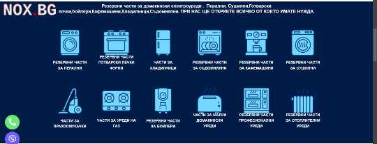 Онлайн магазин за части за битови и домакински електроуреди | Перални | София-град