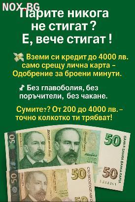 Кредити за Бургас и региона | Заеми, Кредити | Бургас