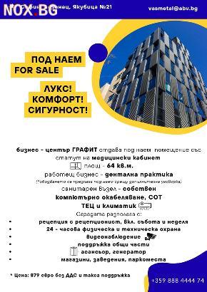 Луксозно медицинско помещение под наем | Офиси | София-град