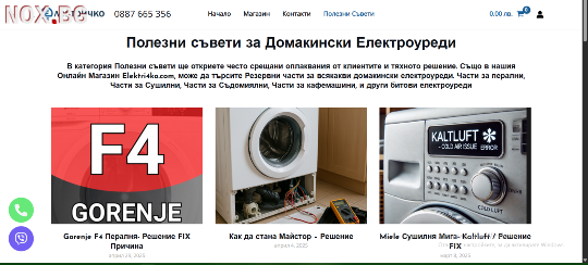 Резервни Части за Домакински Електроуреди | Бойлери | София-град