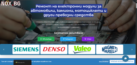 Хардуерен и софтуерен ремонт- Ремонт на Авто компютри | Консумативи | София-град