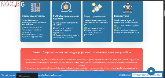 Ремонт на Автоелектроника | Консумативи | София-град