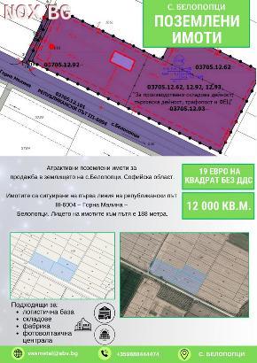 Продава се парцел, 12000 м2 | Парцели | София