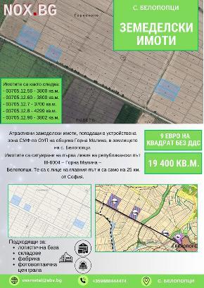 Продава се земеделска земя | Земеделска Земя | София