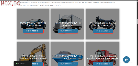 Ремонт на Авто компютри -Хардуерен и софтуерен ремонт | Компютри | София-град