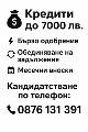 Кредит за София-Заеми, Кредити