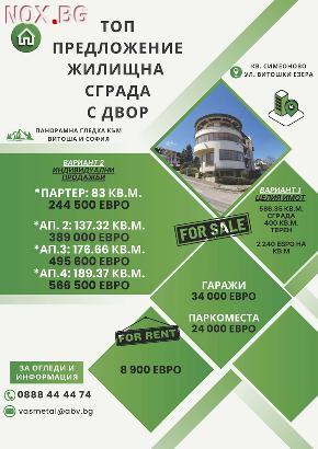 Продава се модерна жилищна сграда | Къщи | София-град