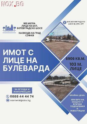 Продава се имот | Други Имоти | София-град