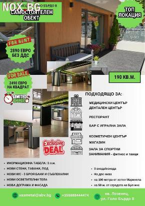Продава се самостоятелен обект | Други Имоти | София-град
