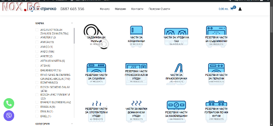 Elektri4ko – Резервни части за Битови и домакински уреди | Перални | Благоевград