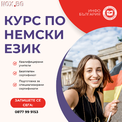 Курсове по Немски език | Курсове | Варна