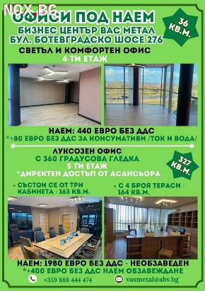 Просторен офис под наем - 327 кв.м. | Офиси | София-град