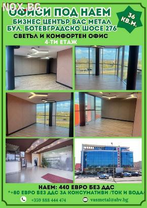 Предлагаме компактен и светъл офис под наем - 36 кв.м | Офиси | София-град