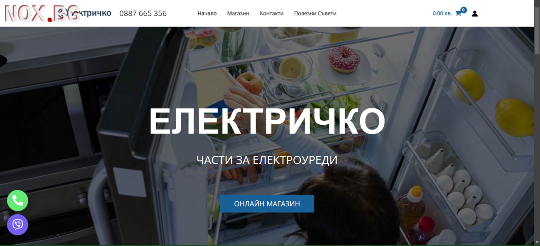 Elektri4ko – Резервни части за битови и домакински уреди | Перални | Варна