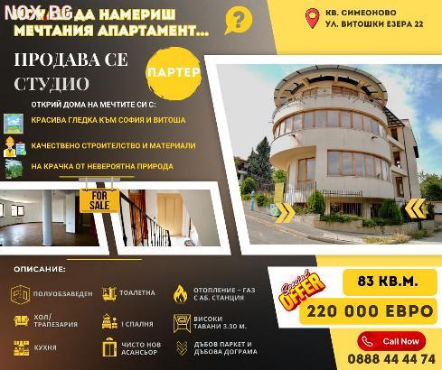 Продава се просторно и светло студио | Други Имоти | София-град