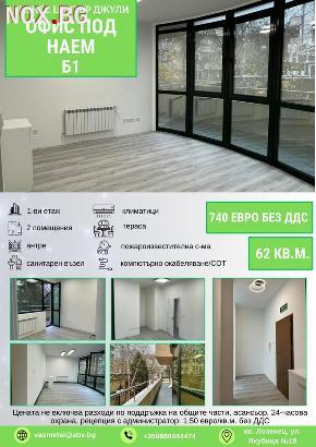 Офис под наем | Офиси | София-град